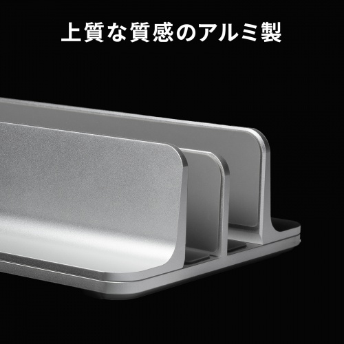 PDA-STN91S / ノートパソコン用アルミスタンド（縦置き・2台用）