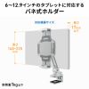 PDA-STN92W タブレット用クランプアームホルダー(ホワイト) PDA-STN92W / タブレット用クランプアームホルダー(ホワイト)