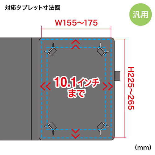 PDA-TABFB10BK / タブレットPCマルチサイズケース（10.1インチ・スタンド機能付き・ブラック）