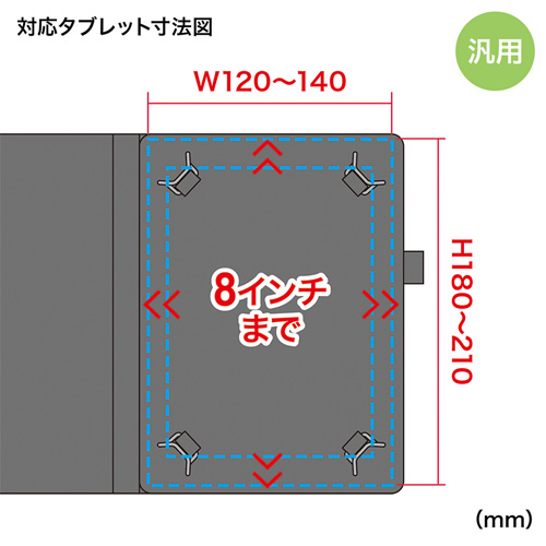 PDA-TABFB8BK / タブレットPCマルチサイズケース（7～8インチ・スタンド機能付き・ブラック）