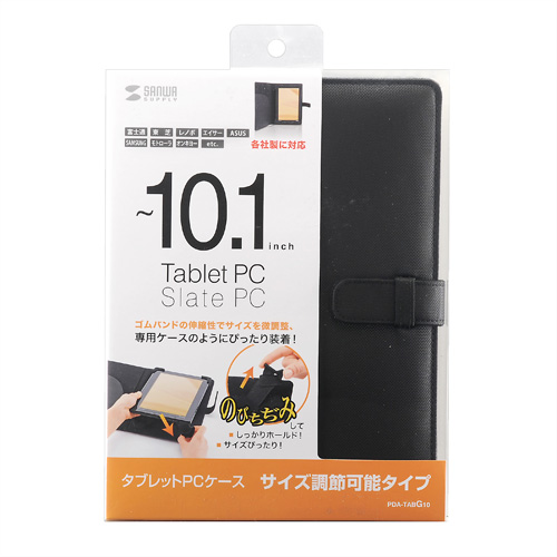 PDA-TABG10 / タブレットPCマルチサイズケース（10.1インチ）