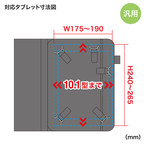 PDA-TABGST10C / タブレットPCマルチサイズケース（10.1インチ・スタンド機能付き・背面カメラ対応）