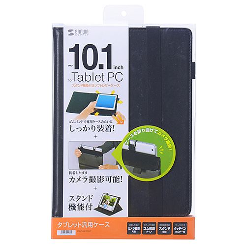 PDA-TABGST10C / タブレットPCマルチサイズケース（10.1インチ・スタンド機能付き・背面カメラ対応）