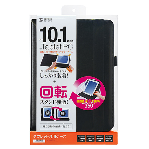 PDA-TABGST10K / タブレットPCマルチサイズケース（10.1インチ・スタンド機能付き・360度回転タイプ）