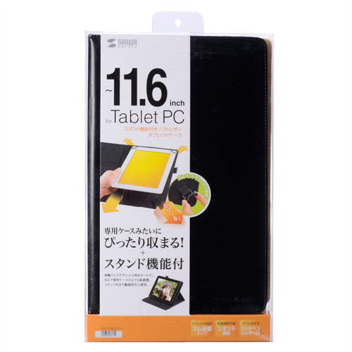 PDA-TABGST11 / タブレットPCマルチサイズケース（11インチ・スタンド機能付き）