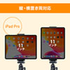PDA-TABH9BK タブレット三脚取り付けホルダー PDA-TABH9BK / タブレット三脚取り付けホルダー