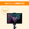 PDA-TABH9BK タブレット三脚取り付けホルダー PDA-TABH9BK / タブレット三脚取り付けホルダー