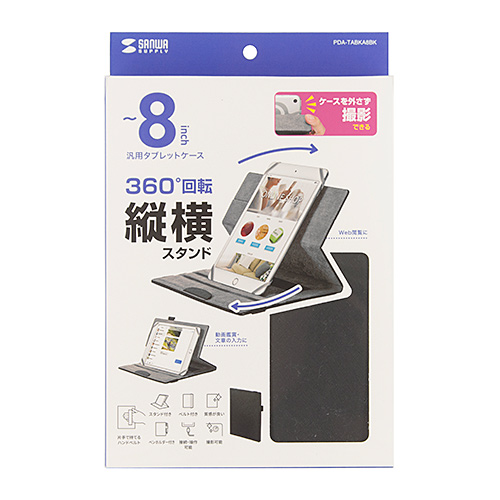 PDA-TABKA8BK / 汎用タブレットケース（8インチ・回転スタンド）