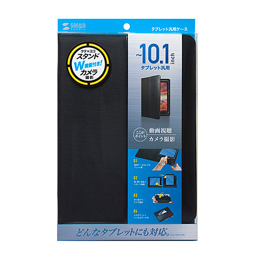 PDA-TABPR10BK / タブレットPCマルチサイズケース（10.1インチ・スタンド機能付き）