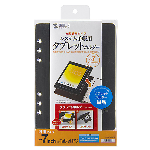 PDA-TABR7P / タブレットホルダー　（システム手帳　A5 6穴タイプ・7インチ）