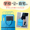 PDA-TABSCH01BL タブレット用トートバッグ(ブルー) PDA-TABSCH01BL / タブレット用トートバッグ(ブルー)