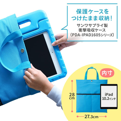 ケースをつけたままタブレットを収納できる