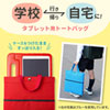 PDA-TABSCH01R タブレット用トートバッグ(レッド) PDA-TABSCH01R / タブレット用トートバッグ(レッド)