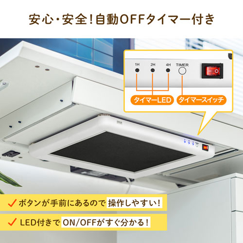 PH-DESK1W2 / デスクパネルヒーター　(マグネット取付金具付き)