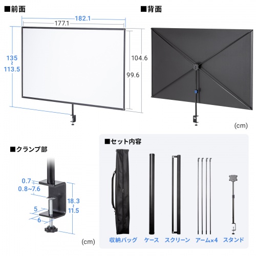 PRS-C80HD / プロジェクタースクリーン(80型・クランプ式・コンパクト収納)