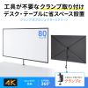 PRS-C80HD / プロジェクタースクリーン（80型・クランプ式・コンパクト収納）