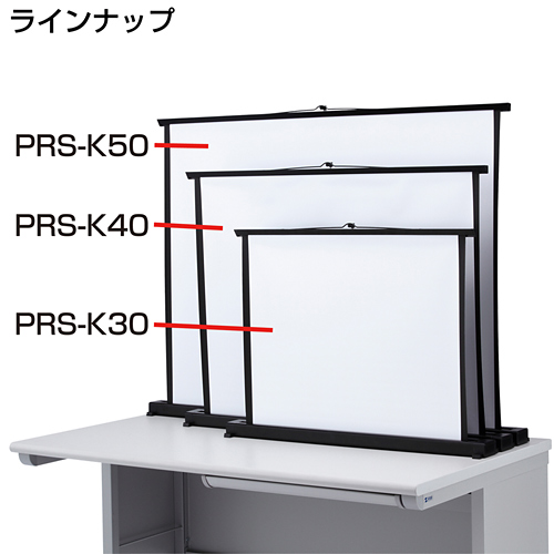 PRS-K30 / プロジェクタースクリーン（机上式）