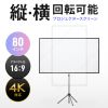 PRS-SX80HD プロジェクタースクリーン(80型・三脚式・コンパクト収納・360°回転) PRS-SX80HD / プロジェクタースクリーン(80型・三脚式・コンパクト収納・360°回転)