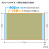 PRS-WB1218M プロジェクタースクリーン(マグネット式・スクリーン表示サイズ1730×1130mm) PRS-WB1218M / プロジェクタースクリーン(マグネット式・スクリーン表示サイズ1730×1130mm)