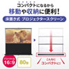 PRS-Y80HD プロジェクタースクリーン(床置き式) PRS-Y80HD / プロジェクタースクリーン(床置き式)