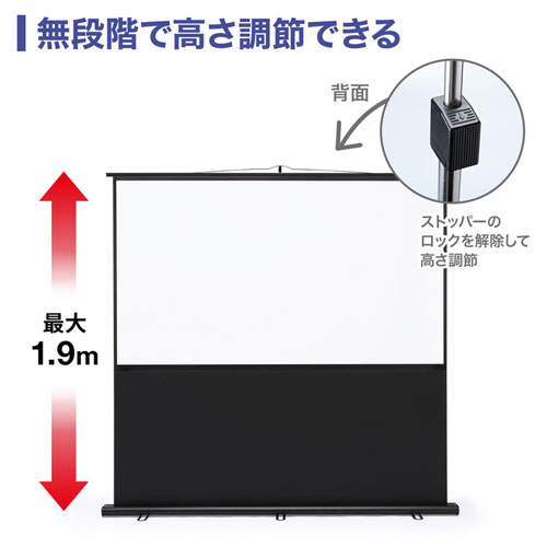 PRS-Y80HD / プロジェクタースクリーン（床置き式）