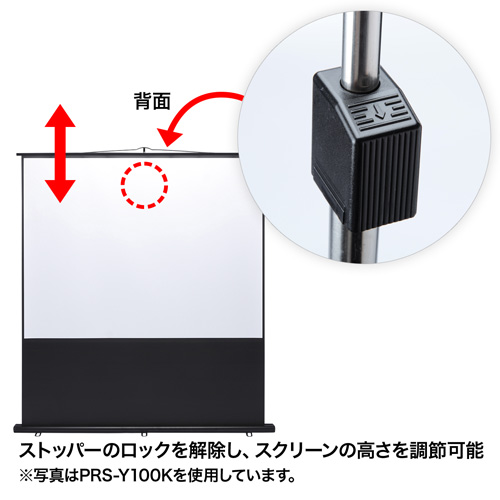 PRS-Y80K / プロジェクタースクリーン（床置き式）