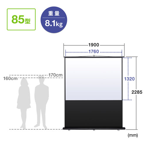 PRS-Y85K / プロジェクタースクリーン（床置き式）