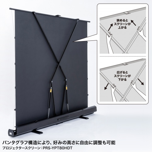 PRS-YPT100HDT / プロジェクタースクリーン（床置き・パンタグラフ・超短焦点対応・100型・16:9）