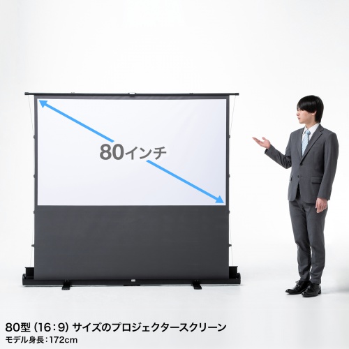 PRS-YPT80HDT / プロジェクタースクリーン（床置き・パンタグラフ・超短焦点対応・80型・16:9）