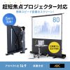 PRS-YPT80HDT / プロジェクタースクリーン（床置き・パンタグラフ・超短焦点対応・80型・16:9）
