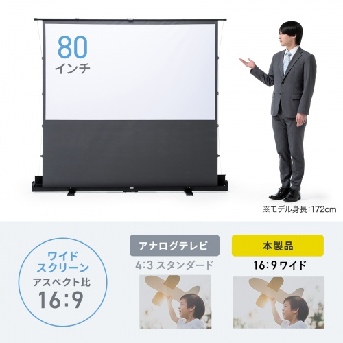 PRS-YPT80HDT / プロジェクタースクリーン（床置き・パンタグラフ・超短焦点対応・80型・16:9）