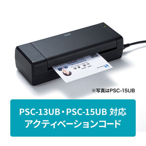 PSC-13UBAC / PSC-13UBアクティベーションコード