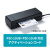 PSC-13UBAC / PSC-13UBアクティベーションコード