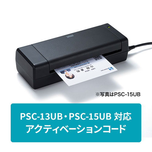 PSC-13UBAC【PSC-13UBアクティベーションコード】名刺スキャナPSC-13UB 