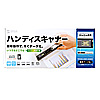 PSC-2U ハンディスキャナー PSC-2U / ハンディスキャナー
