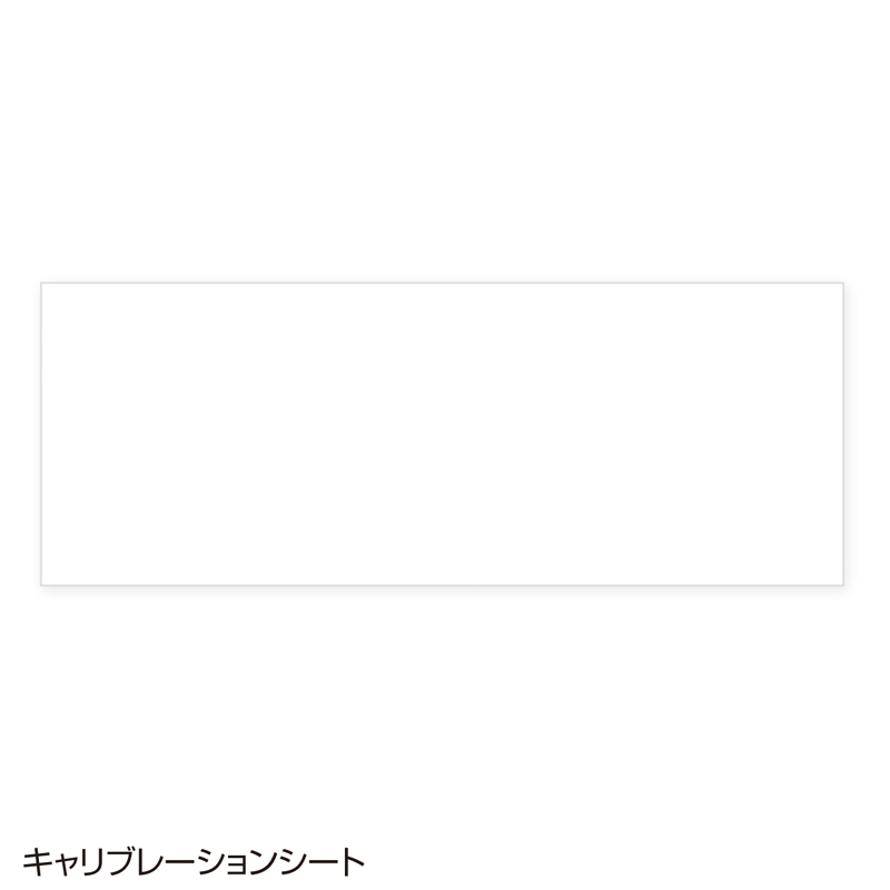 仕様