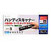 PSC-5U ハンディスキャナー PSC-5U / ハンディスキャナー