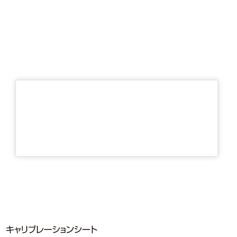 仕様