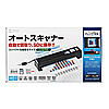 PSC-8UA オートスキャナー PSC-8UA / オートスキャナー