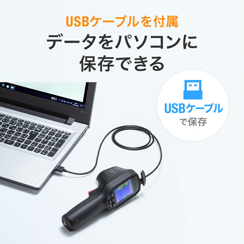 非接触で体表面の温度が測定できるハンディタイプのサーモグラフィー ...