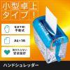 PSD-12 / ハンドシュレッダー