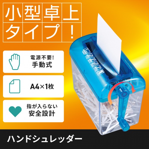PSD-12 / ハンドシュレッダー