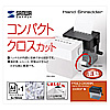 PSD-39BK ハンドシュレッダー(ブラック) PSD-39BK / ハンドシュレッダー(ブラック)