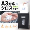 PSD-CC002BK クロスカットシュレッダー(A3対応・容量30リットル) PSD-CC002BK / クロスカットシュレッダー(A3対応・容量30リットル)