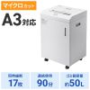 PSD-MA390 / A3用紙対応　大容量マイクロカットシュレッダー