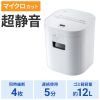 PSD-MC001W 静音シュレッダー(電動・マイクロカット) PSD-MC001W / 静音シュレッダー(電動・マイクロカット)