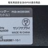 PSD-MC002BK / マイクロカットシュレッダー（A3対応・容量30リットル）