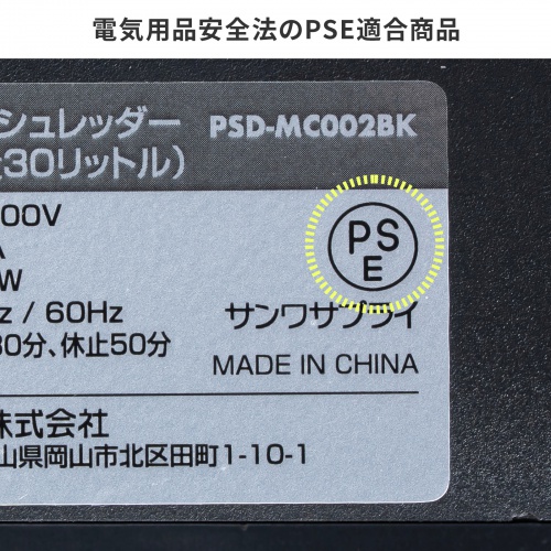 PSD-MC002BK / マイクロカットシュレッダー（A3対応・容量30リットル）