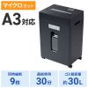 PSD-MC002BK マイクロカットシュレッダー(A3対応・容量30リットル) PSD-MC002BK / マイクロカットシュレッダー(A3対応・容量30リットル)