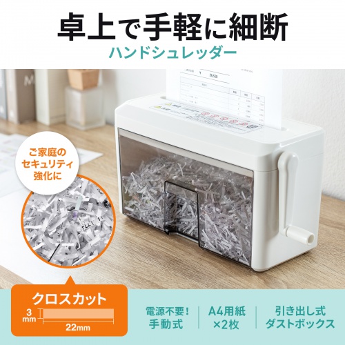 PSD-MC2223 / ハンドシュレッダー